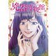 兇器博物館 2巻（LINE Digital Frontier） [電子書籍]