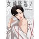 女神降臨 7巻（LINE Digital Frontier） [電子書籍]