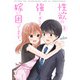 性欲の強すぎる嫁に困ってます。 3巻（LINE Digital Frontier） [電子書籍]