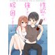 性欲の強すぎる嫁に困ってます。 4巻（LINE Digital Frontier） [電子書籍]