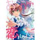 おにいのカノジョに恋をした僕 6巻（LINE Digital Frontier） [電子書籍]