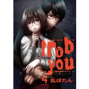 I rob you 4巻（LINE Digital Frontier） [電子書籍]
