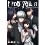 I rob you 8巻（LINE Digital Frontier） [電子書籍]