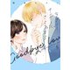 ラブミーテンダーにさようなら 5巻（LINE Digital Frontier） [電子書籍]