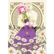 blossoms 2巻（LINE Digital Frontier） [電子書籍]