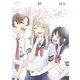 先輩はおとこのこ 10巻（LINE Digital Frontier） [電子書籍]