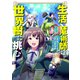 生活魔術師達、世界樹に挑む 1巻（LINE Digital Frontier） [電子書籍]
