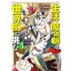 生活魔術師達、世界樹に挑む 3巻（LINE Digital Frontier） [電子書籍]