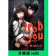 I rob you【分冊版（48）】（LINE Digital Frontier） [電子書籍]