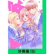うそつきなテトラ【分冊版（5）】（LINE Digital Frontier） [電子書籍]