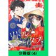 リトル・ロータス【分冊版（4）】（LINE Digital Frontier） [電子書籍]