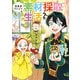 異世界のんびり素材採取生活 2巻（LINE Digital Frontier） [電子書籍]