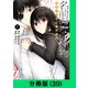 名前のない怪物 蜘蛛と少女と猟奇殺人【分冊版（39）】（LINE Digital Frontier） [電子書籍]