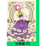 blossoms【分冊版（7）】（LINE Digital Frontier） [電子書籍]