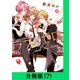 ラブ×ゼロ【分冊版（7）】（LINE Digital Frontier） [電子書籍]