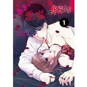 あまい悪魔のKiss 1巻（LINE Digital Frontier） [電子書籍]