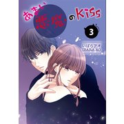 あまい悪魔のKiss 3巻（LINE Digital Frontier） [電子書籍]