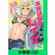 不良退魔師レイナ【分冊版（12）】（LINE Digital Frontier） [電子書籍]