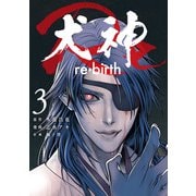 犬神Re 3巻（LINE Digital Frontier） [電子書籍]
