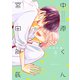 中原くんと宮田部長 4巻（LINE Digital Frontier） [電子書籍]