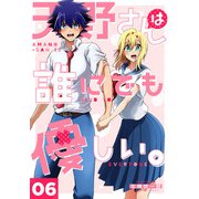 天野さんは誰にでも優しい。 6巻（LINE Digital Frontier） [電子書籍]