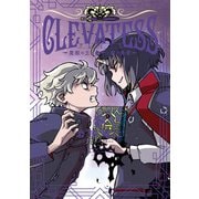 クレバテス-魔獣の王と赤子と屍の勇者-【分冊版（42）】（LINE Digital Frontier） [電子書籍]