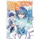戦慄の魔術師と五帝獣 11巻（LINE Digital Frontier） [電子書籍]