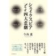 シェイクスピア New四大悲劇（学術研究出版） [電子書籍]