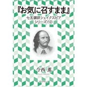 お気に召すまま（学術研究出版） [電子書籍]