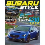 自動車誌MOOK SUBARU Style Vol.16（三栄） [電子書籍]