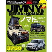 ハイパーレブ Vol.284 スズキ・ジムニー＆ジムニーシエラ＆ジムニーノマド No.16（三栄） [電子書籍]