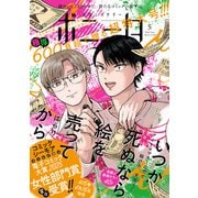 ミステリーボニータ 2025年5月号（秋田書店） [電子書籍]