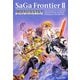 サガ フロンティア2 アルティマニア（スクウェア･エニックス） [電子書籍]
