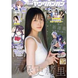 ヨドバシ.com - ヤングガンガン 2025 No.09（スクウェア