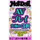 Hot-Dog PRESS no.537 AVプレイ究極の3択（講談社） [電子書籍]