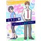 テキコイ～わたしの恋は適切ですか？～ 1（コルク） [電子書籍]