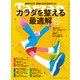 Tarzan （ターザン） 2025年 4月24日号 No.900 （カラダを整える最適解45）（マガジンハウス） [電子書籍]