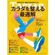Tarzan （ターザン） 2025年 4月24日号 No.900 （カラダを整える最適解45）（マガジンハウス） [電子書籍]