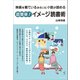 映画を観ているみたいに小説が読める 超簡単！ イメージ読書術（みらいパブリッシング） [電子書籍]