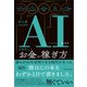 初心者のためのAIを活用したお金の稼ぎ方（マネジメント社） [電子書籍]