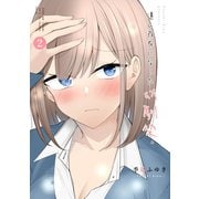 遠い存在になった幼馴染。 第2巻（ナンバーナイン） [電子書籍]