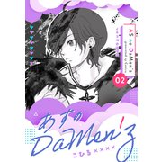 あすのDaMen'z 2 イチゴ坂の破壊神（ナンバーナイン） [電子書籍]