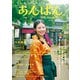 NHK2025年前期 連続テレビ小説 あんぱん おたのしみブック（東京ニュース通信社） [電子書籍]