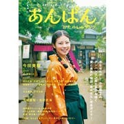 NHK2025年前期 連続テレビ小説 あんぱん おたのしみブック（東京ニュース通信社） [電子書籍]