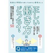 正しい「働き方」はどっち？（秀和システム） [電子書籍]