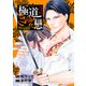 極道きゅん戀 2 恋愛ドラマ大好きなヤクザの恋愛事情（KADOKAWA） [電子書籍]