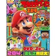 てれびげーむマガジン May 2025（KADOKAWA Game Linkage） [電子書籍]