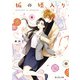狐の婿入り（KADOKAWA） [電子書籍]