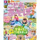 るるぶこどもとあそぼ！九州（2026年版）（JTBパブリッシング） [電子書籍]