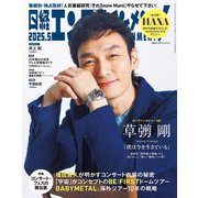 日経エンタテインメント！ 2025年5月号（日経BP社） [電子書籍]